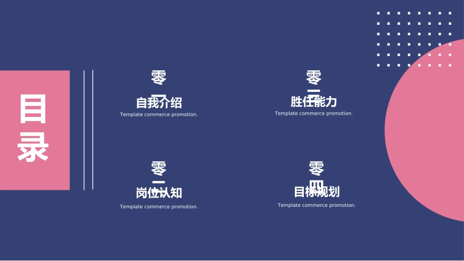 个人简历求职自我介绍422.ppt_第2页