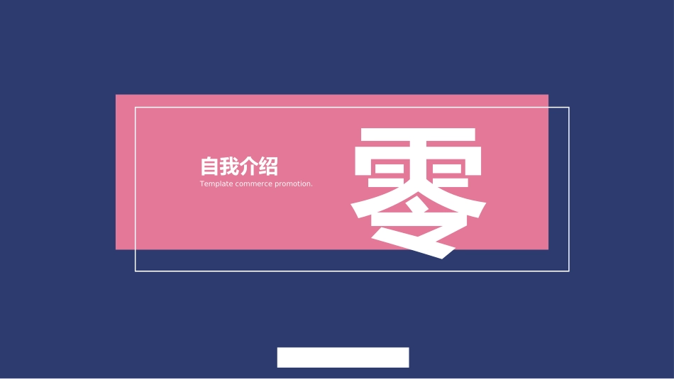 个人简历求职自我介绍422.ppt_第3页