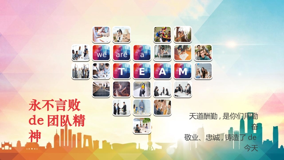 员工风采展示49.ppt_第2页