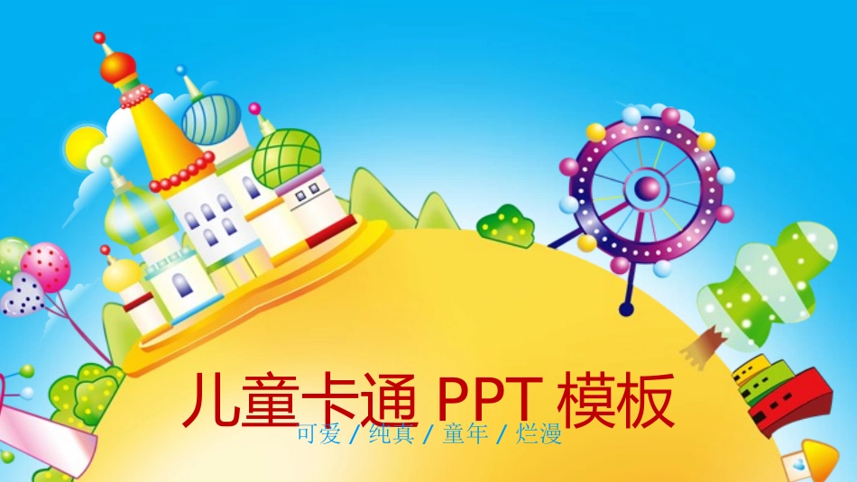 幼儿园中学小学家长会131.ppt_第1页