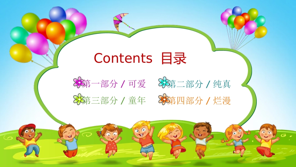 幼儿园中学小学家长会131.ppt_第3页