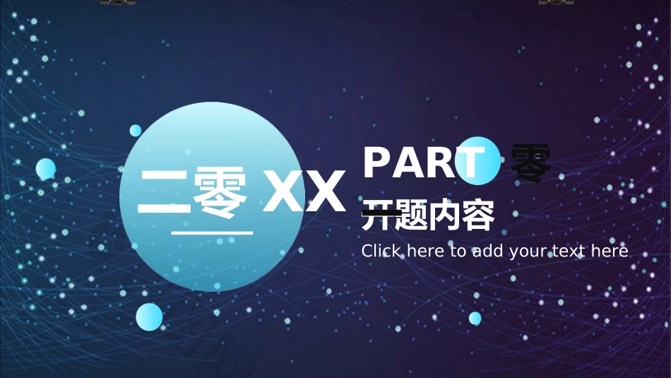 毕业论文答辩模板2621 (2).ppt_第3页
