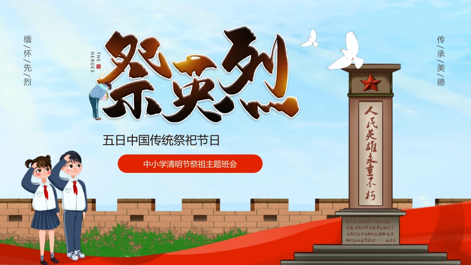清明节主题模板44.ppt_第1页