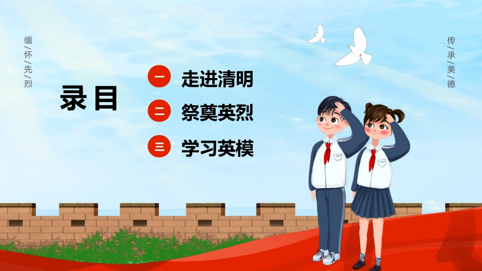 清明节主题模板44.ppt_第2页
