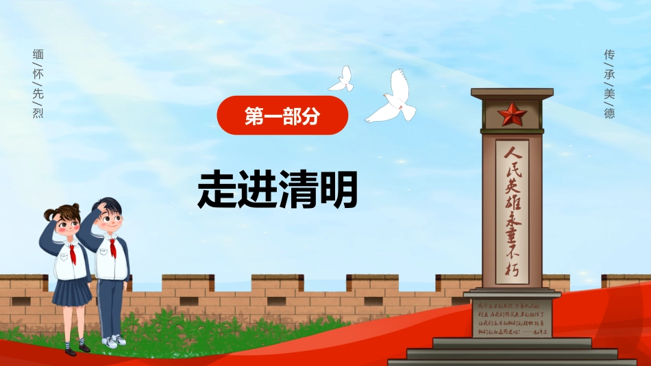 清明节主题模板44.ppt_第3页