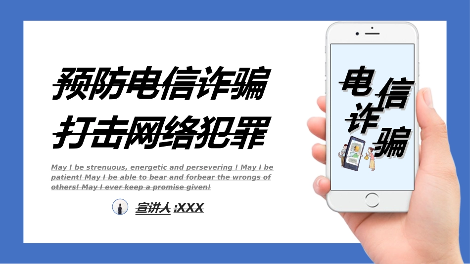 预防电信诈骗352.ppt_第1页