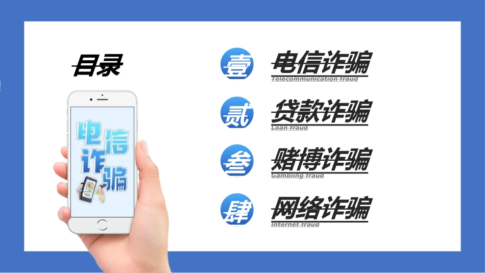 预防电信诈骗352.ppt_第2页