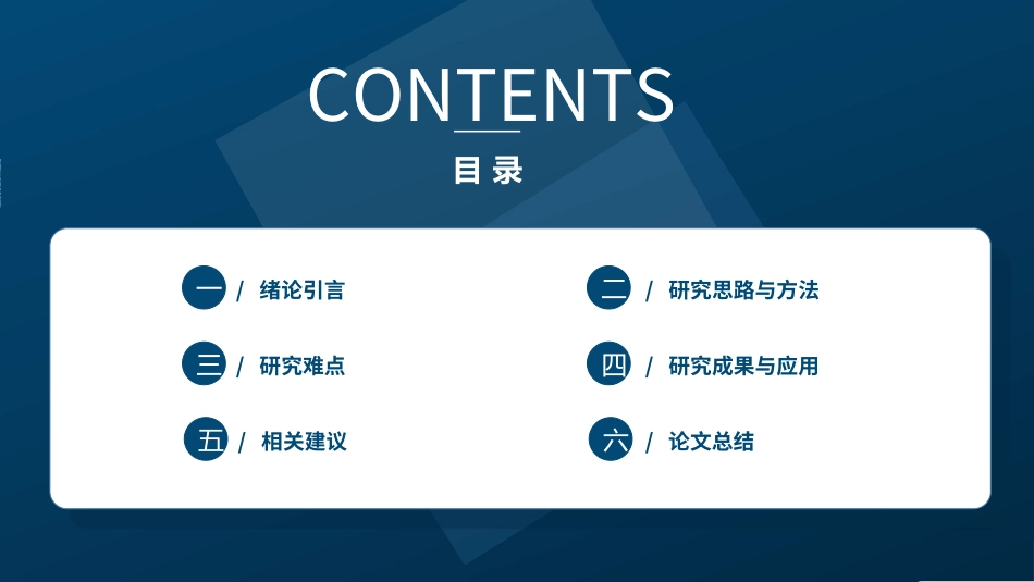毕业论文答辩模板339.ppt_第2页