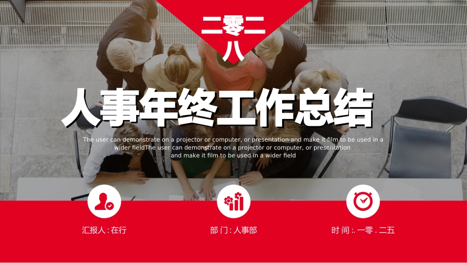 人事行政行政模板612.ppt_第1页