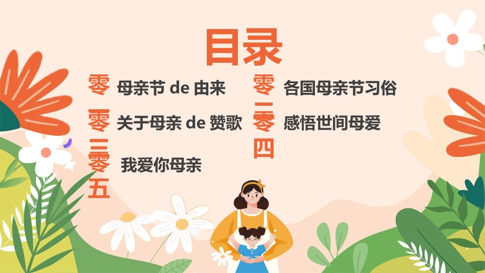感恩母亲节主题班会771.ppt_第2页