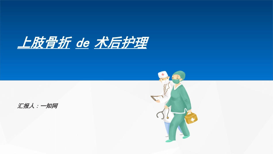 手术后护理个人32.ppt_第1页
