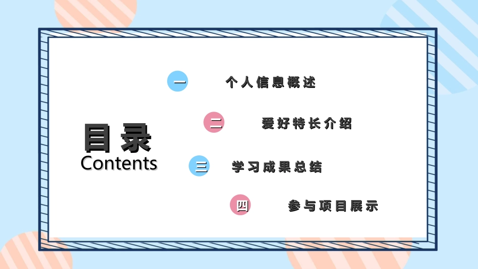 研究生复试模板232.ppt_第2页