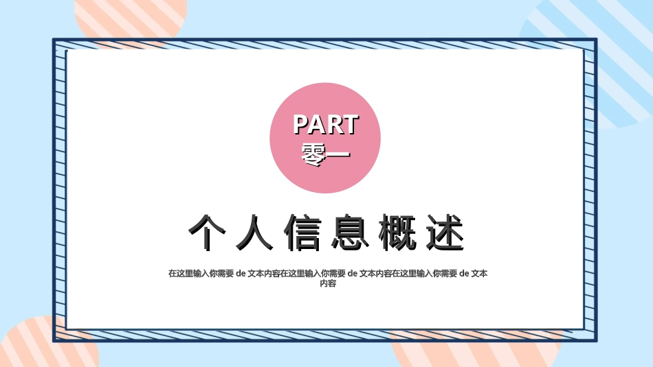 研究生复试模板232.ppt_第3页