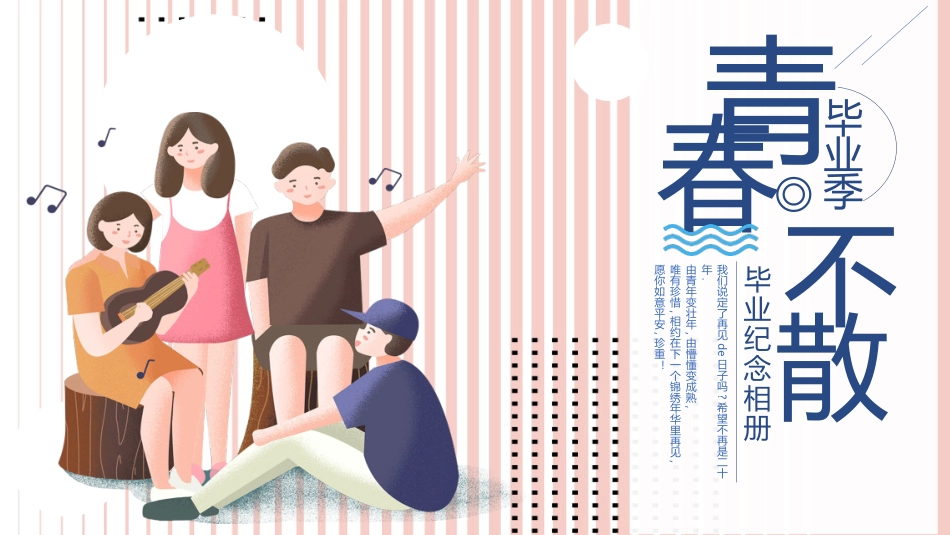 小学生毕业家长会70.ppt_第1页