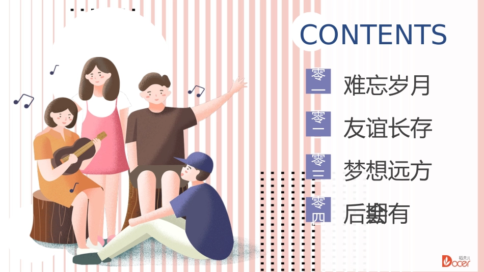 小学生毕业家长会70.ppt_第2页