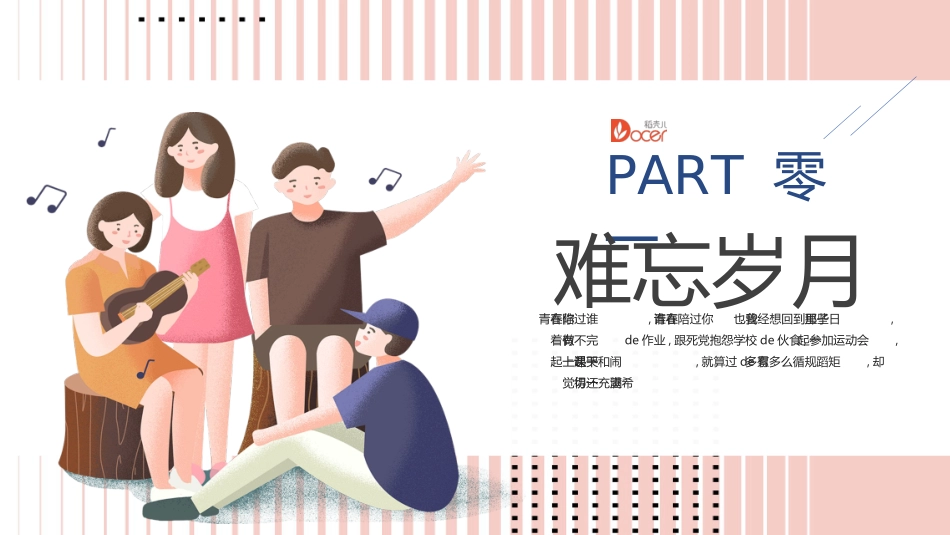 小学生毕业家长会70.ppt_第3页