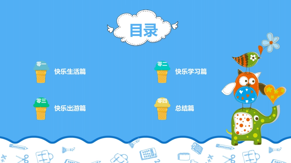 幼儿园中学小学家长会106.ppt_第2页