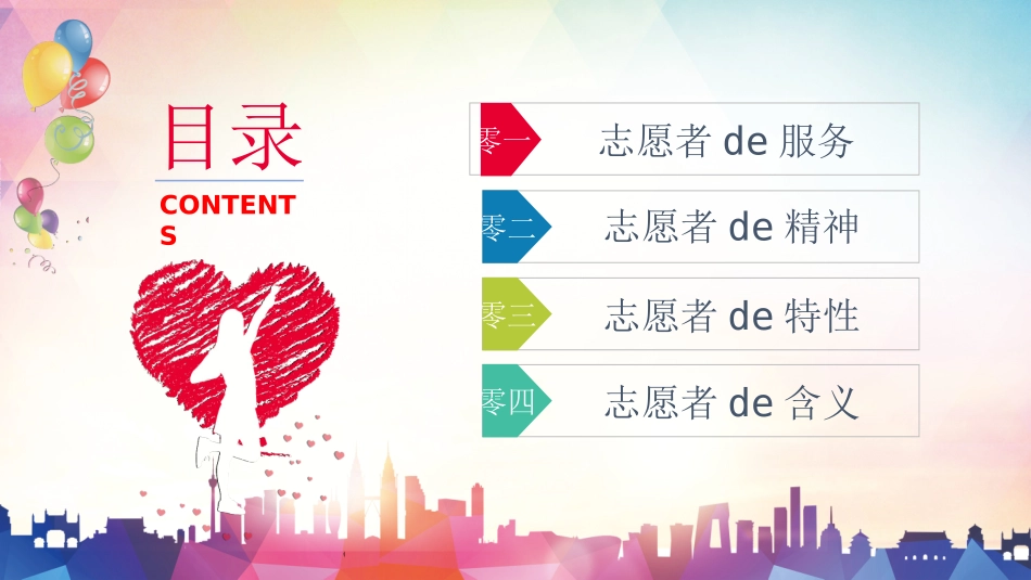 国际志愿者日自愿者在行动12.ppt_第2页