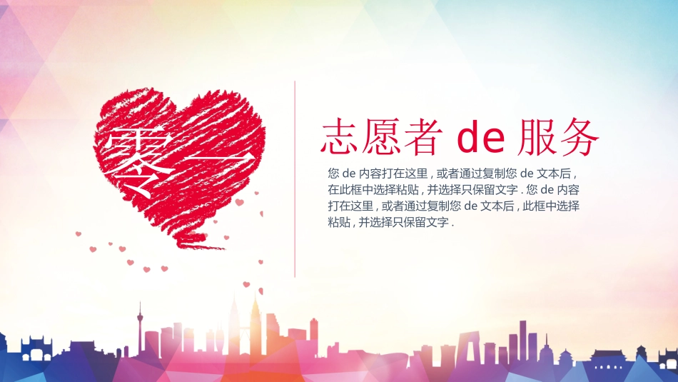 国际志愿者日自愿者在行动12.ppt_第3页