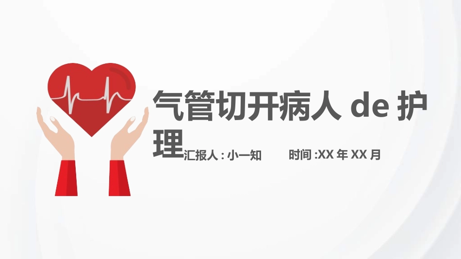 手术后护理个人0.ppt_第1页