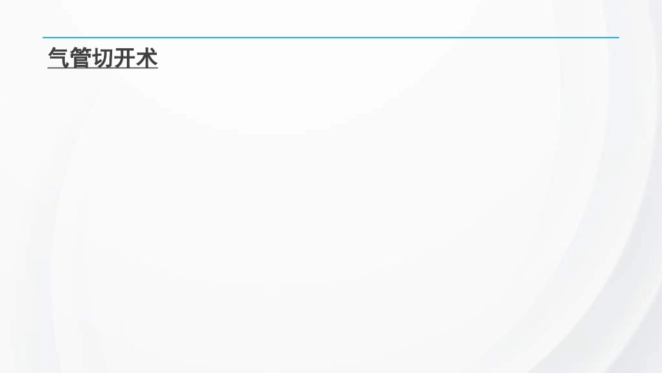 手术后护理个人0.ppt_第2页