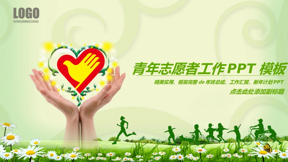 国际志愿者日自愿者在行动7.ppt_第1页