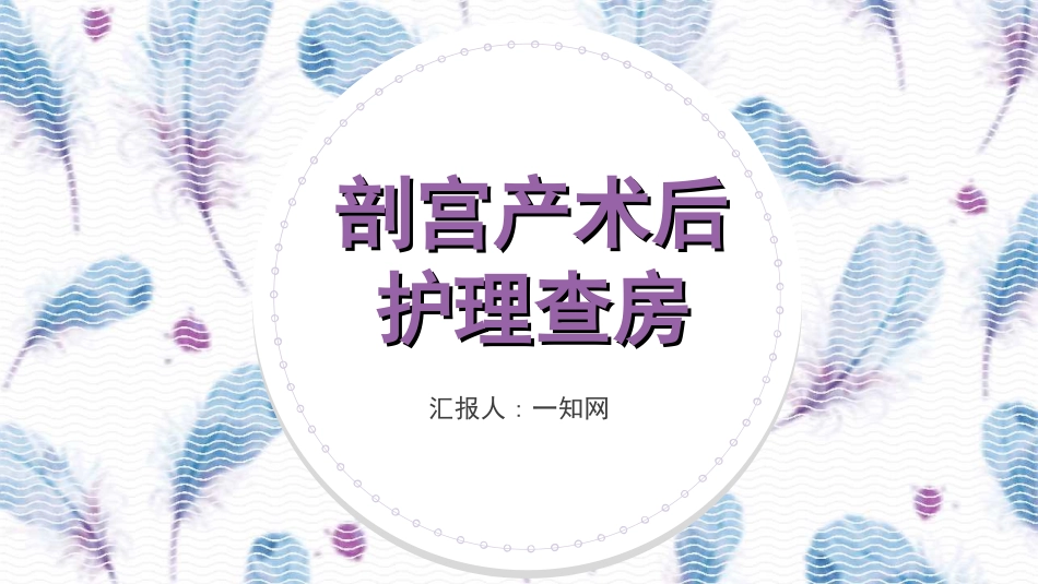 手术后护理个人352.ppt_第1页