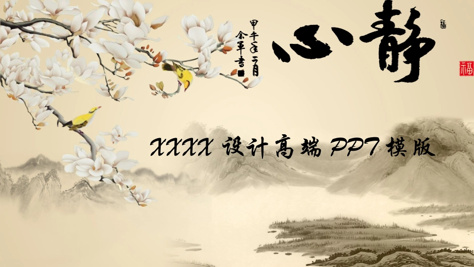 中国风新中式模版602.ppt_第1页
