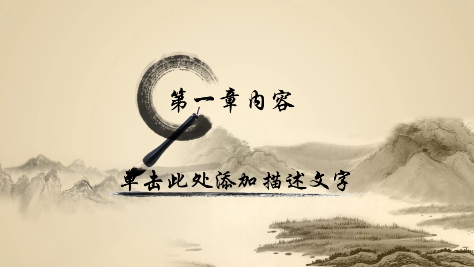中国风新中式模版602.ppt_第3页