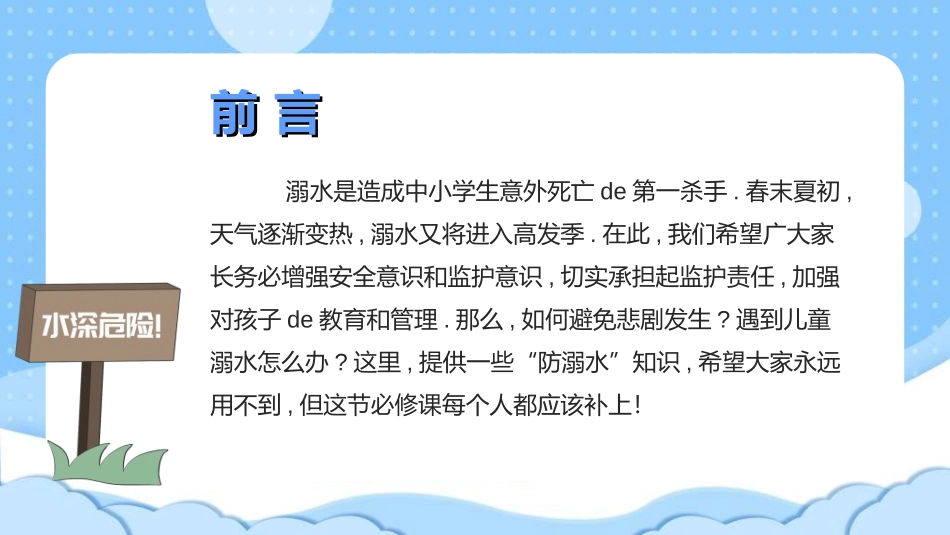 暑假夏令营-暑假生活-暑假安全主题课件062.ppt_第2页