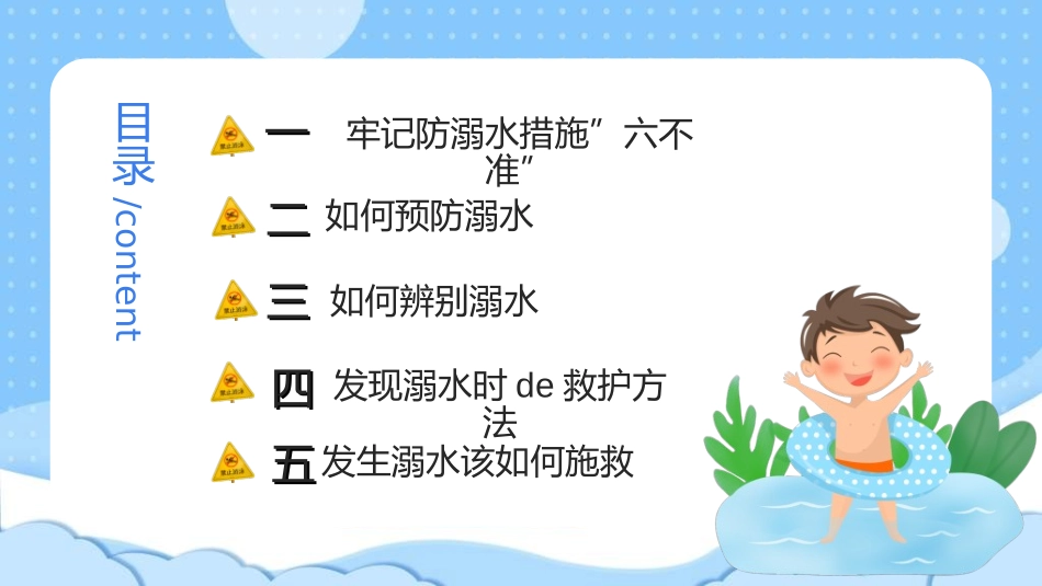 暑假夏令营-暑假生活-暑假安全主题课件062.ppt_第3页