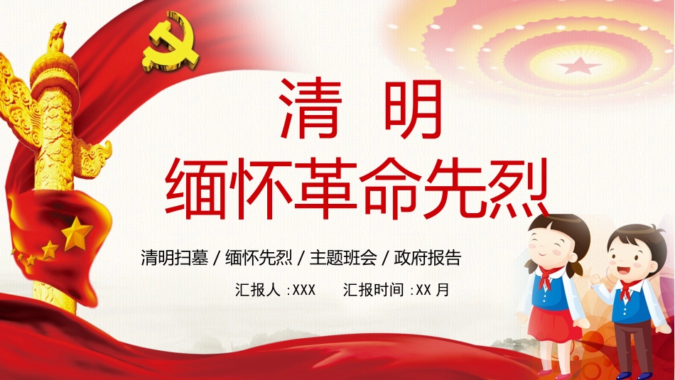 清明节主题模板562.ppt_第1页