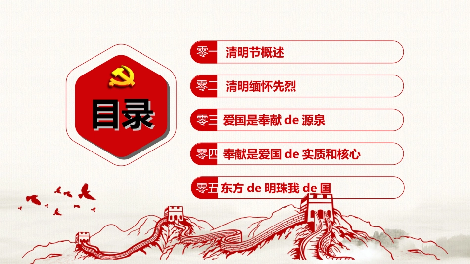 清明节主题模板562.ppt_第3页