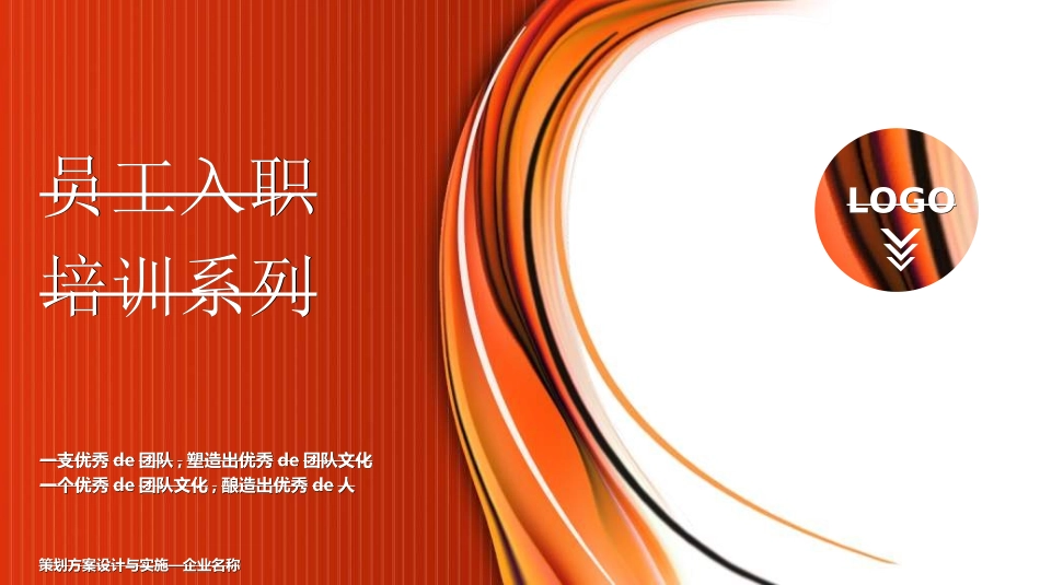 企业入职培训5.ppt_第1页