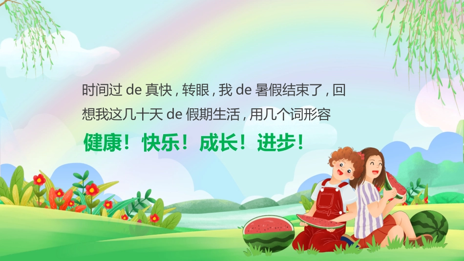 暑假夏令营-暑假生活-暑假安全主题课件95.ppt_第2页