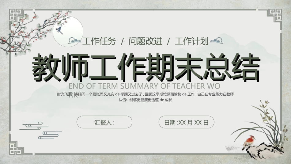 职业工作总结汇报模板02.ppt_第1页