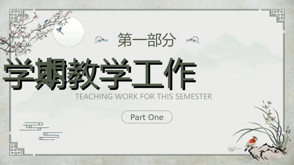 职业工作总结汇报模板02.ppt_第3页