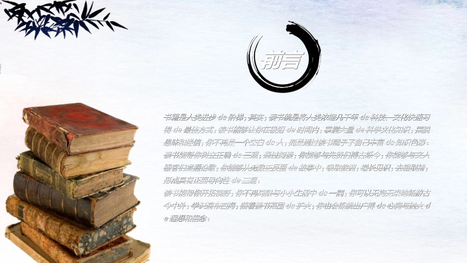 书香中国模板21.ppt_第2页