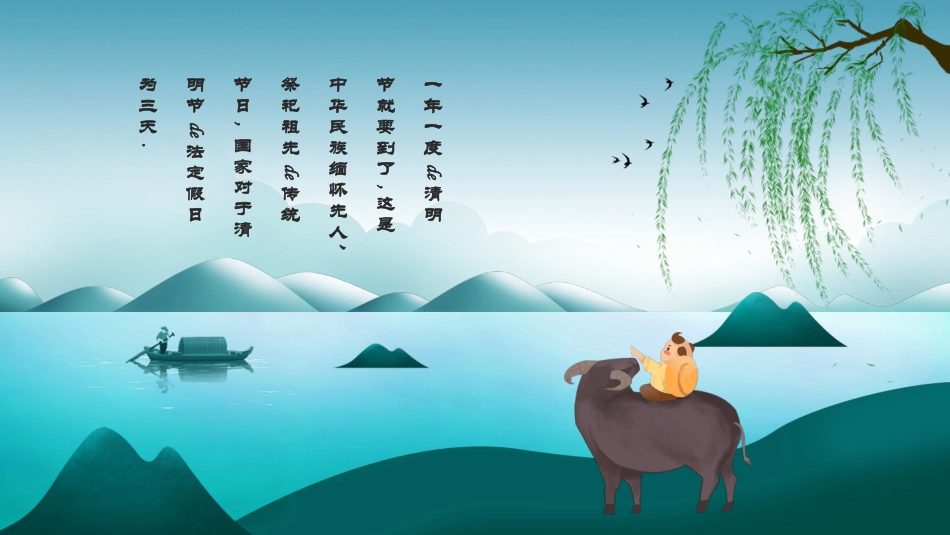 清明节主题模板2002.ppt_第2页