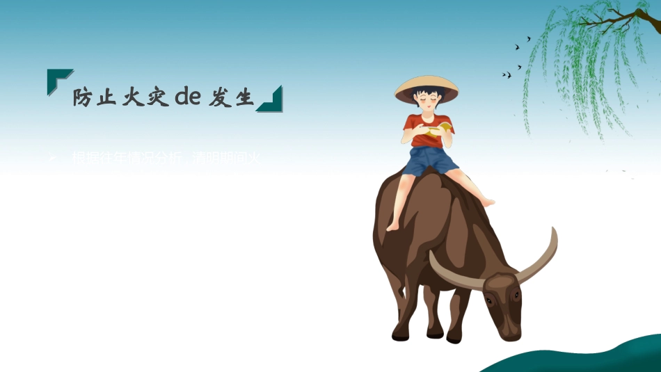 清明节主题模板2002.ppt_第3页