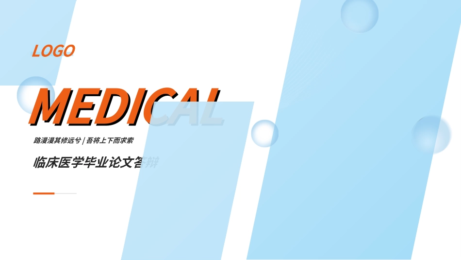 毕业论文答辩模板332.ppt_第1页