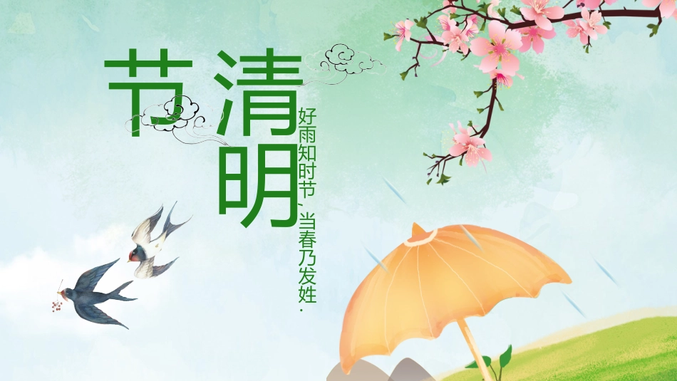 清明节主题模板642.ppt_第1页