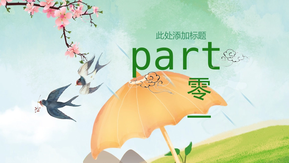 清明节主题模板642.ppt_第3页
