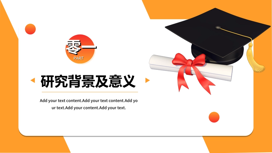 毕业论文答辩模板352.ppt_第3页