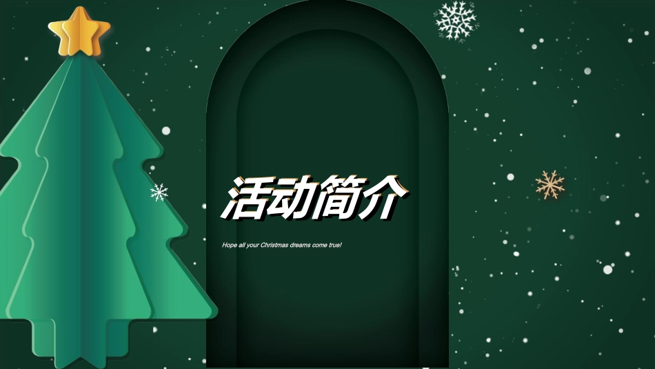 圣诞节主题模板211.ppt_第3页