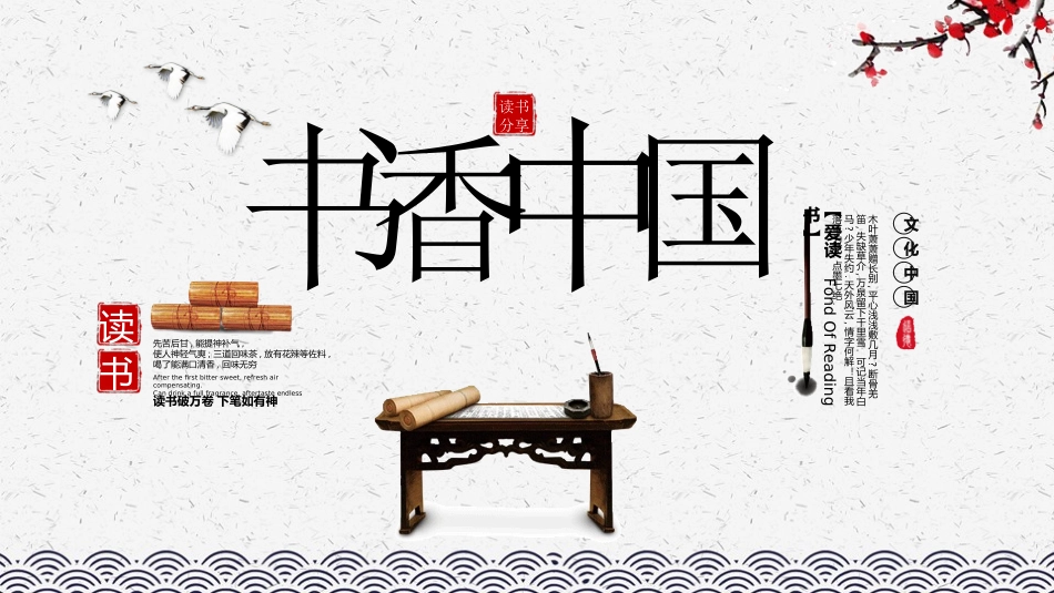 书香中国模板7.ppt_第1页