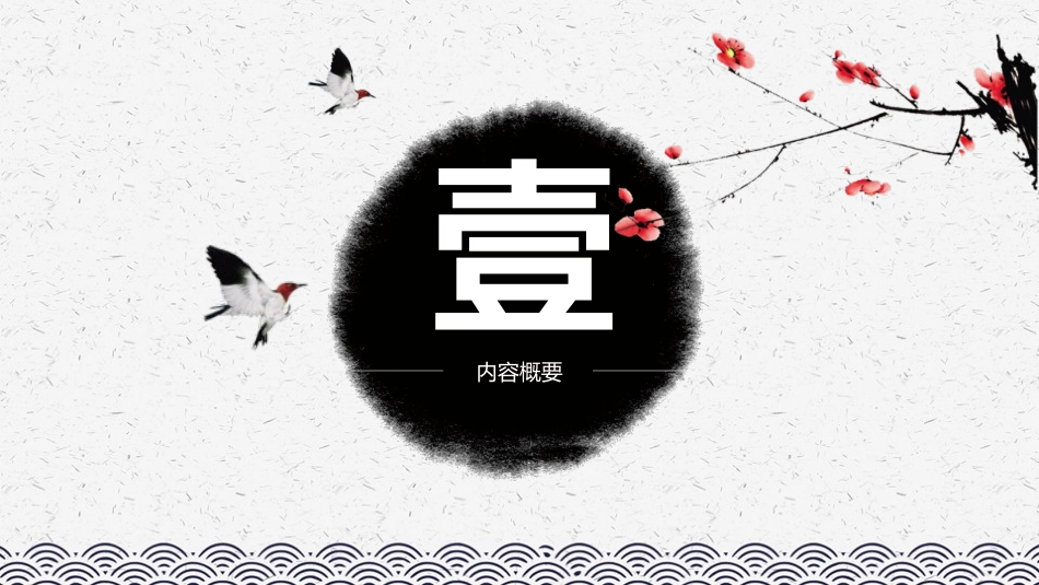 书香中国模板7.ppt_第3页