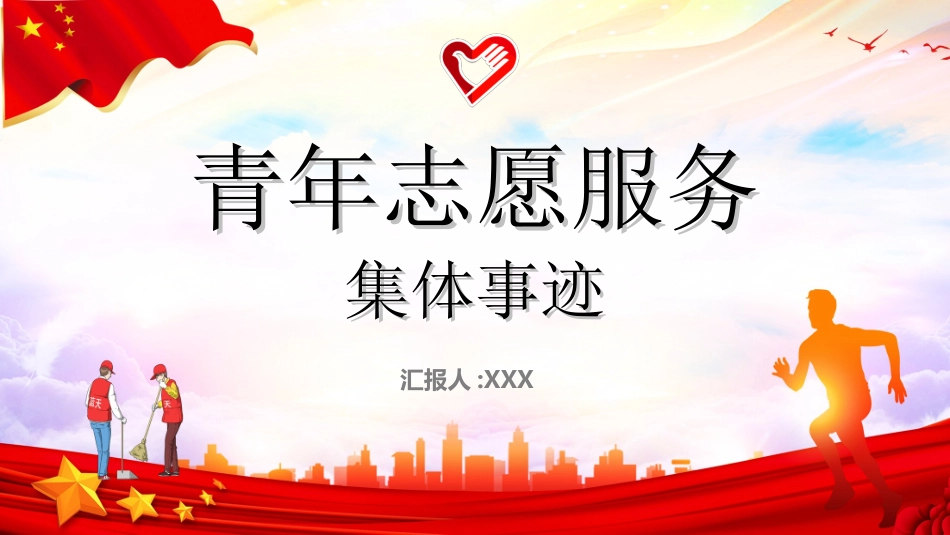 国际志愿者日自愿者在行动53.ppt_第1页