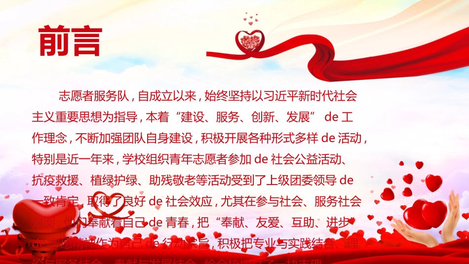国际志愿者日自愿者在行动53.ppt_第2页