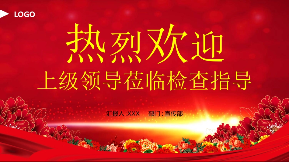 欢迎领导指导检查52.ppt_第1页